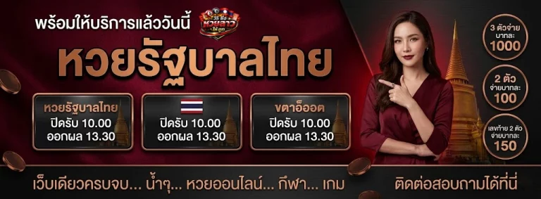 วิธี ซื้อ หวยลาว ให้ ถูก-โปรโมชั่น