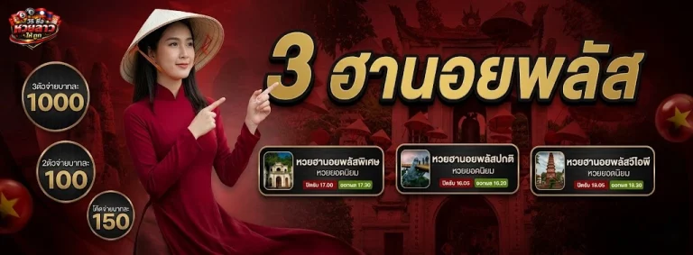 วิธี ซื้อ หวยลาว ให้ ถูก-โปรโมชั่น1